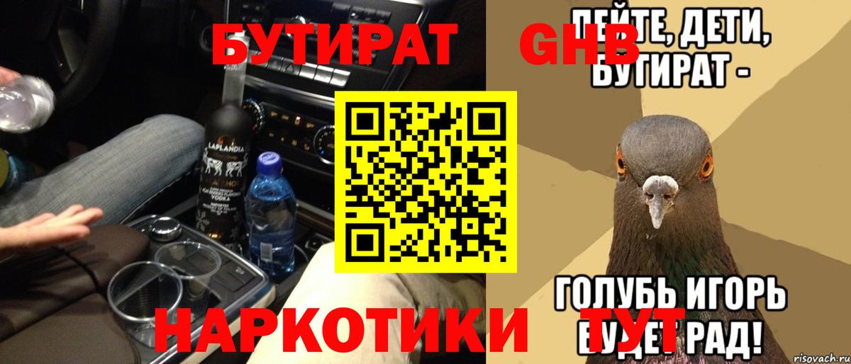 Бутират бутик Орехово-Зуево