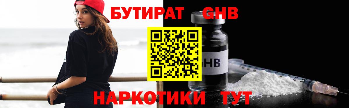 Орехово-Зуево  БУТИРАТ  Вход с VPN  БУТИРАТ Butirat 