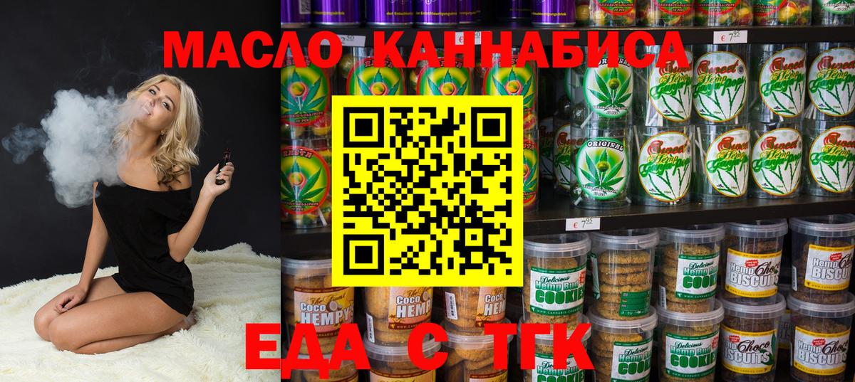 Еда ТГК конопля  Вход с VPN  Орехово-Зуево 