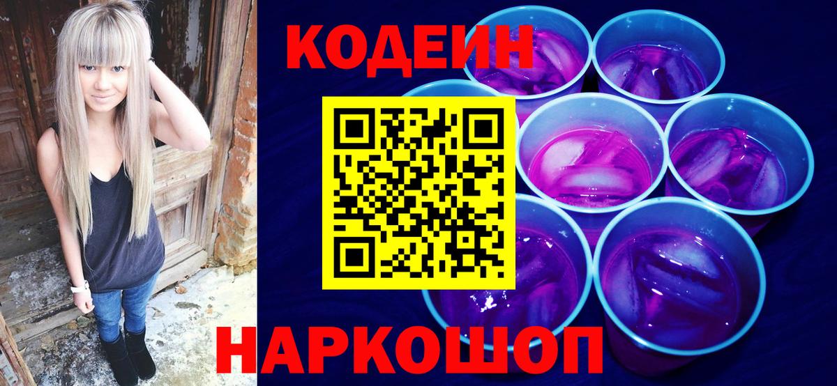 Кодеиновый сироп Lean Purple Drank Орехово-Зуево