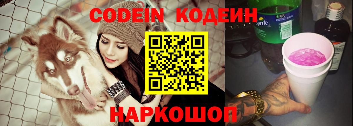 Орехово-Зуево  Кодеиновый сироп Lean Purple Drank  Вход с VPN 