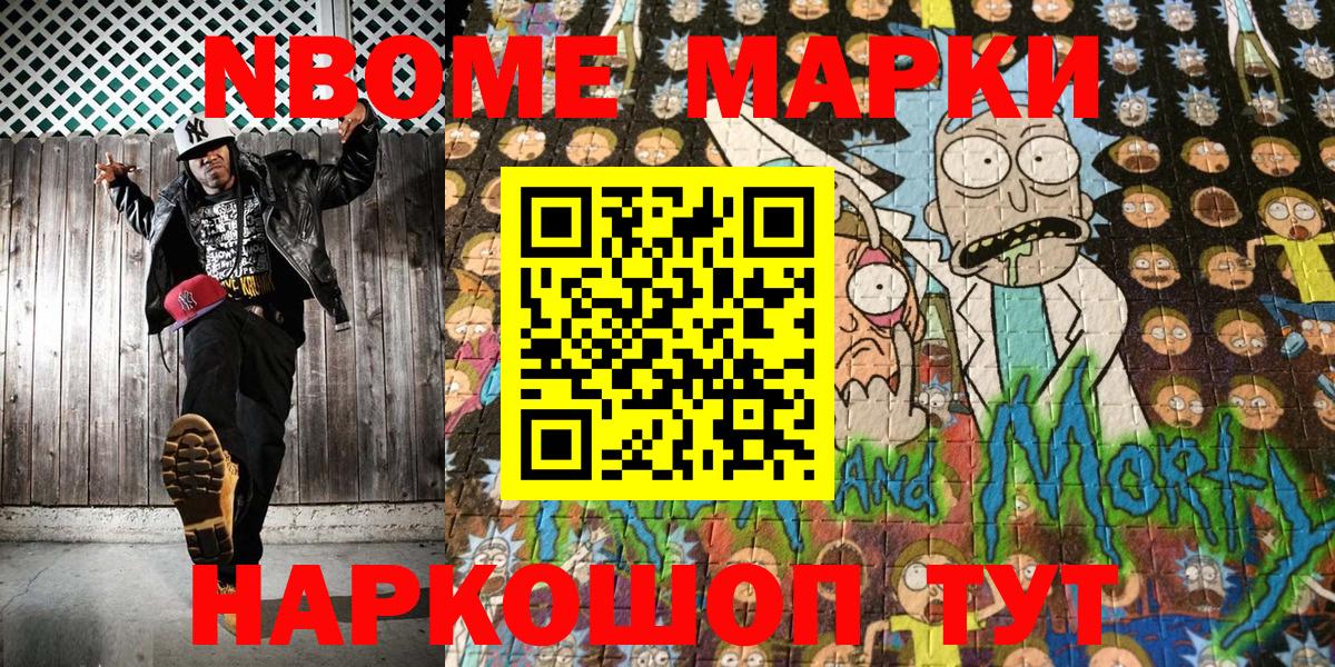 Марки N-bome  Вход с VPN  Орехово-Зуево  Наркотические марки 1,5мг 